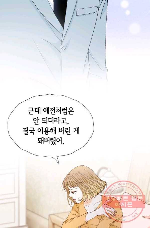 사랑의 순간 65화 내 남자는 유비쿼터스 16