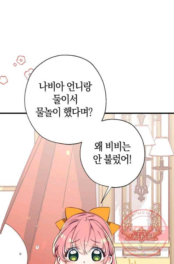 우리가 가족이 될 수 있을까요 12화 8