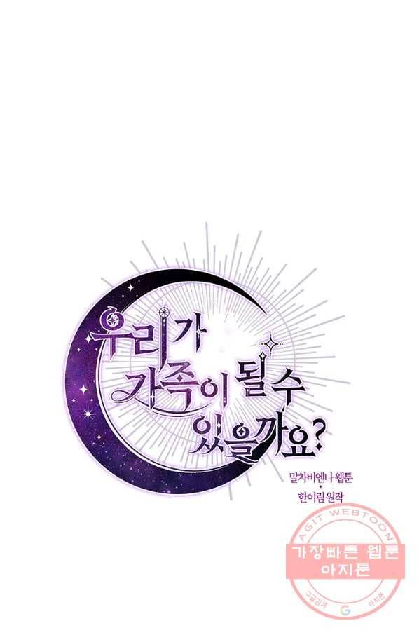 우리가 가족이 될 수 있을까요 12화 10