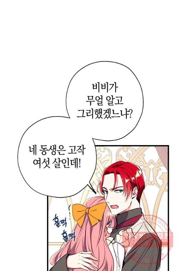 우리가 가족이 될 수 있을까요 12화 19