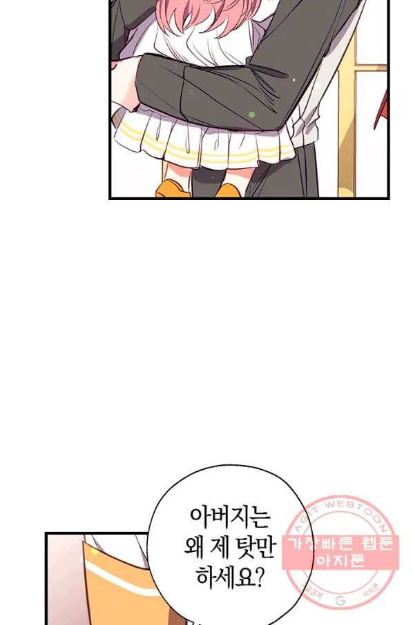 우리가 가족이 될 수 있을까요 12화 20