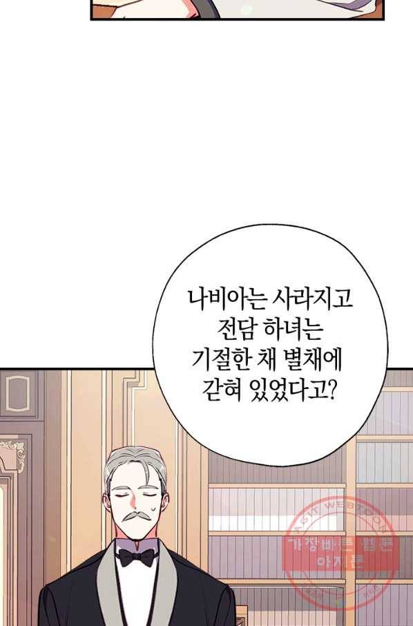 우리가 가족이 될 수 있을까요 20화 3