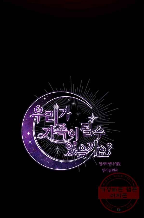 우리가 가족이 될 수 있을까요 20화 9