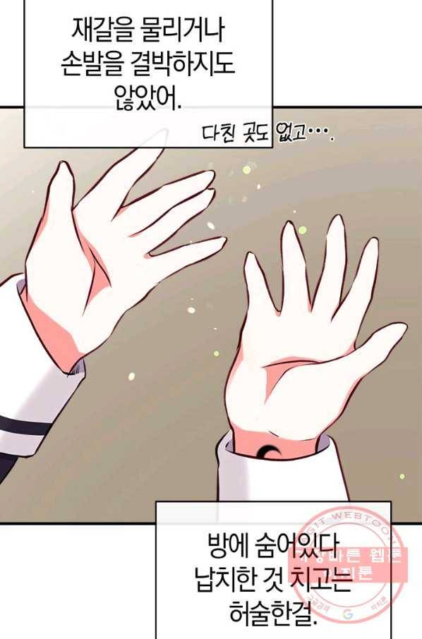 우리가 가족이 될 수 있을까요 20화 17