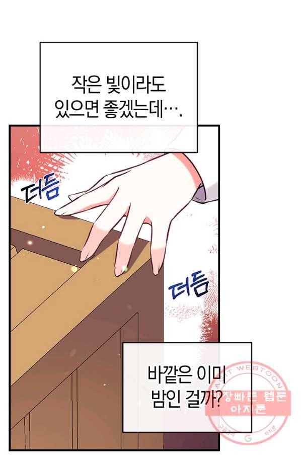 우리가 가족이 될 수 있을까요 20화 21