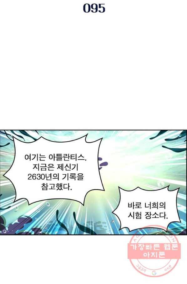 레벨5로 살아남기 95화 2