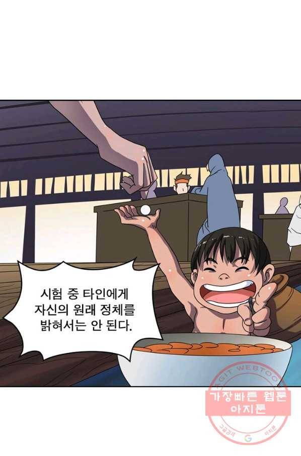 레벨5로 살아남기 95화 8