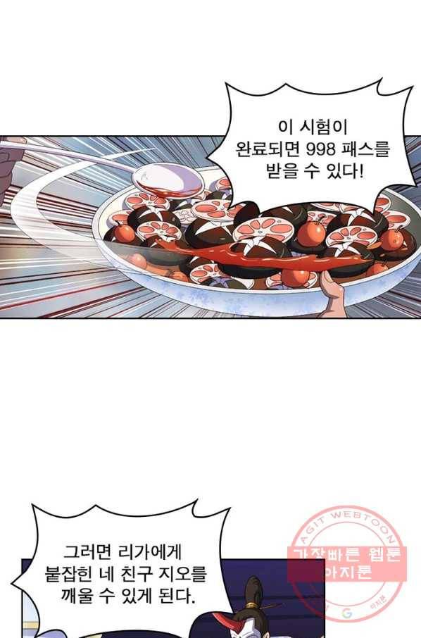 레벨5로 살아남기 95화 9