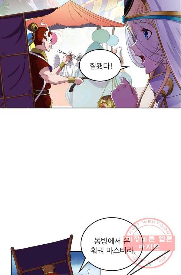 레벨5로 살아남기 95화 12