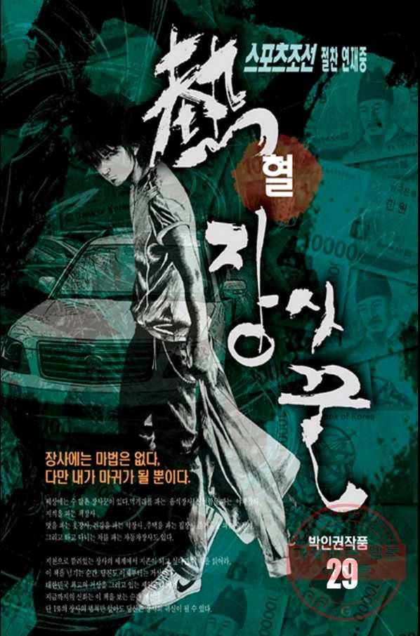 열혈장사꾼 29화 1
