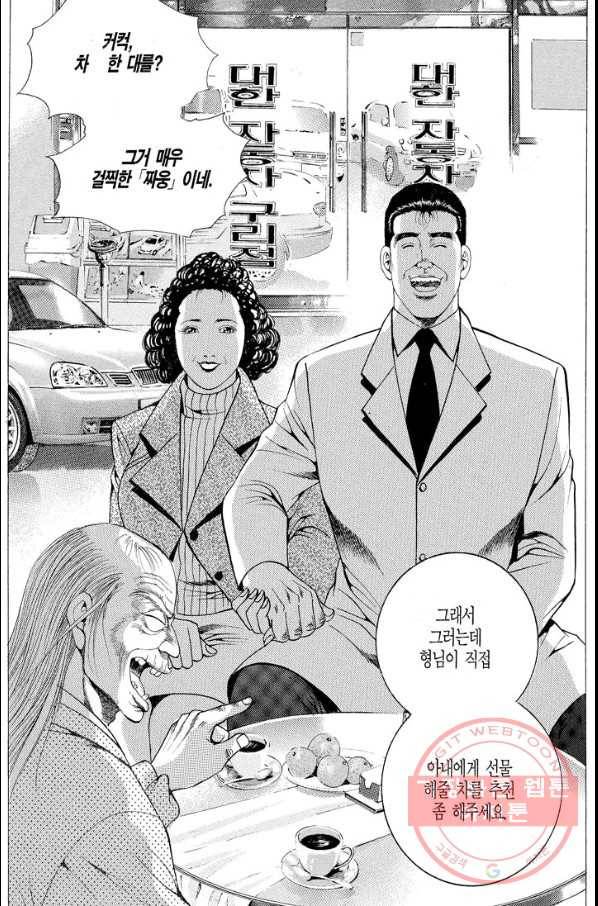 열혈장사꾼 29화 3