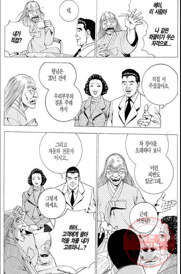 열혈장사꾼 29화 4