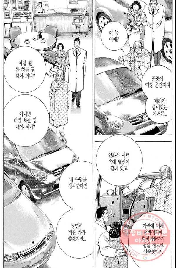 열혈장사꾼 29화 5