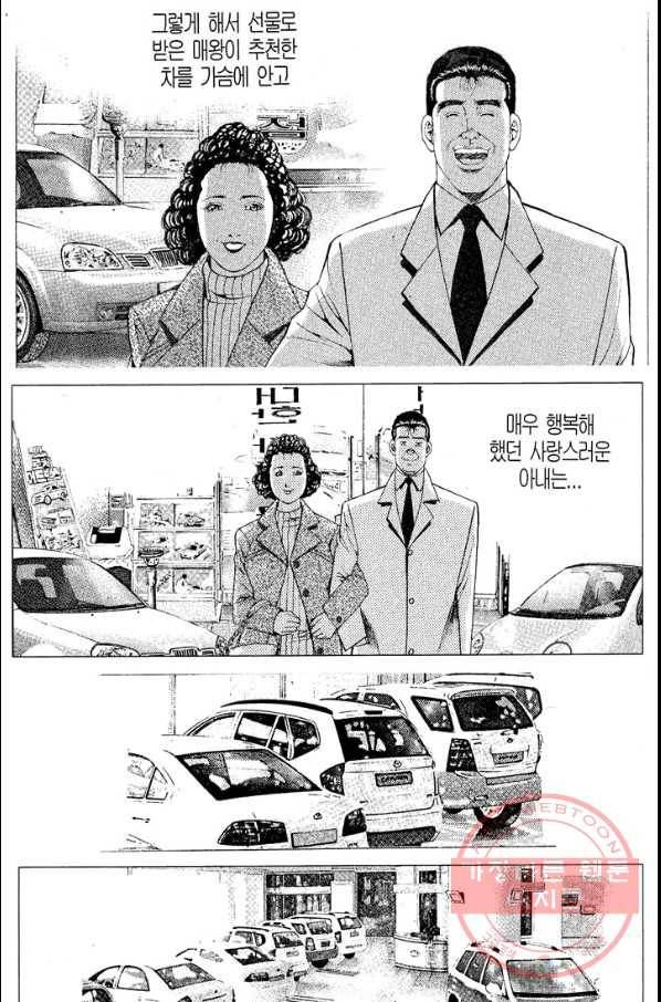 열혈장사꾼 29화 6