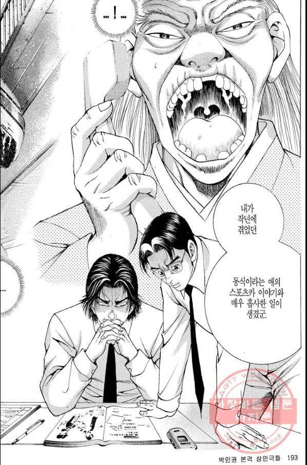 열혈장사꾼 29화 10