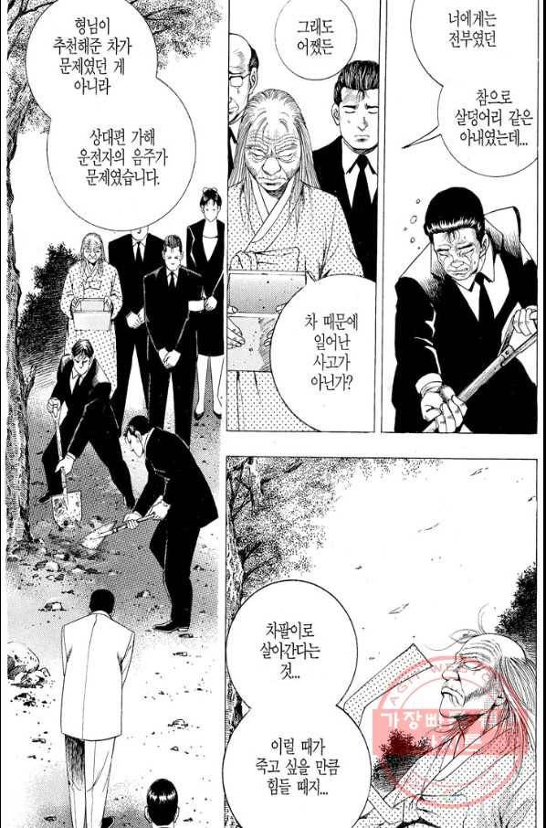열혈장사꾼 29화 14