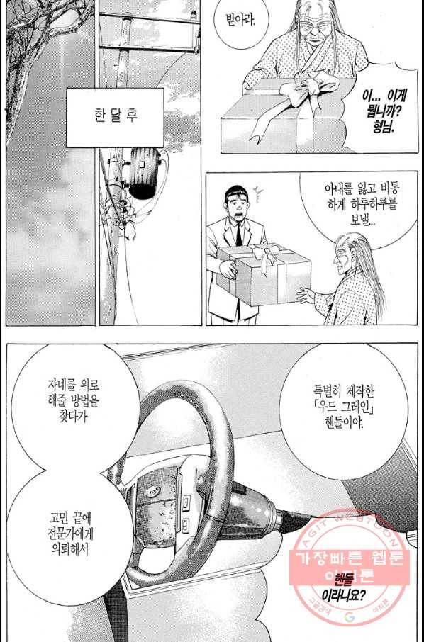 열혈장사꾼 29화 15