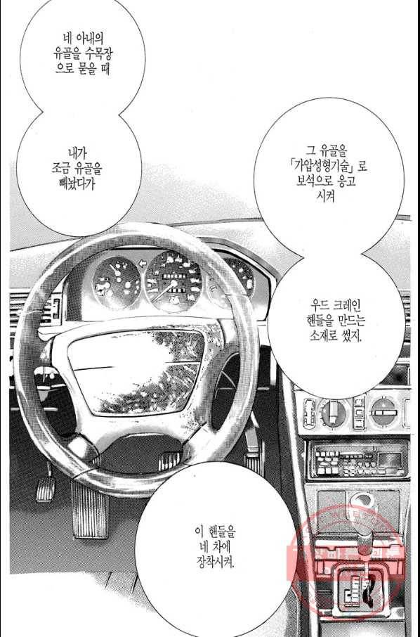 열혈장사꾼 29화 16