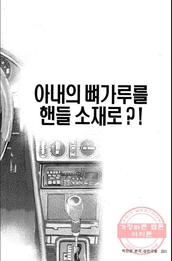 열혈장사꾼 29화 18
