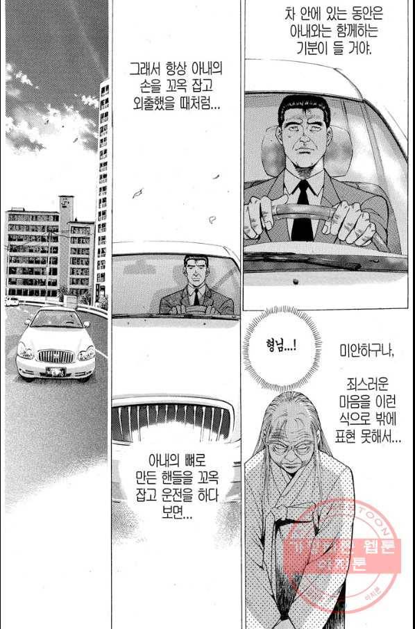 열혈장사꾼 29화 19