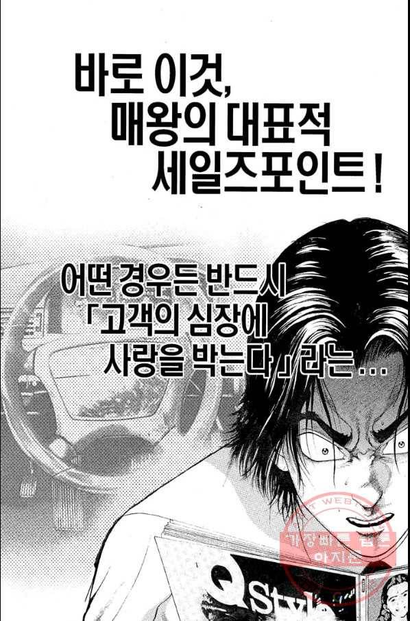 열혈장사꾼 29화 21