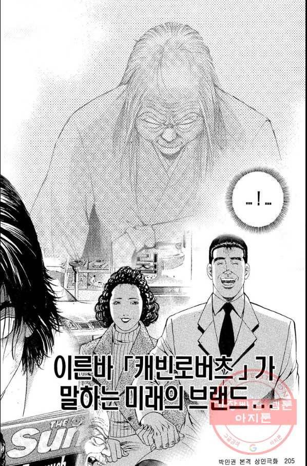 열혈장사꾼 29화 22