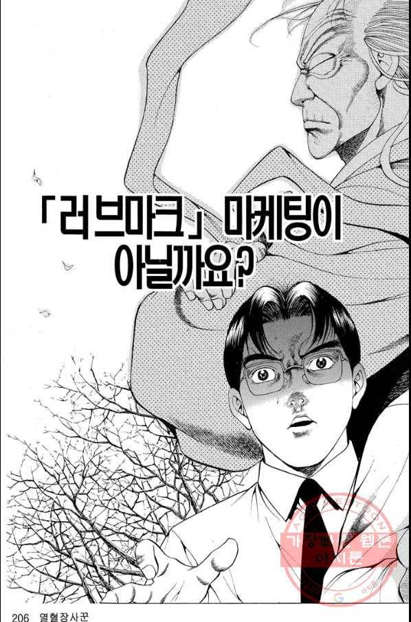 열혈장사꾼 29화 23