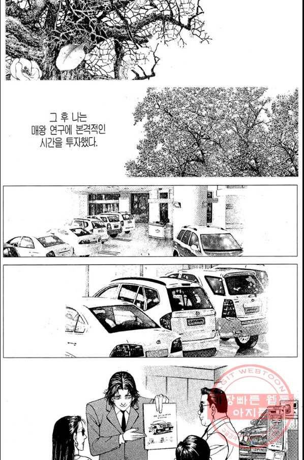 열혈장사꾼 29화 25