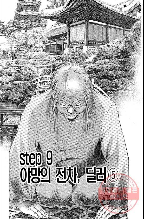 열혈장사꾼 29화 27