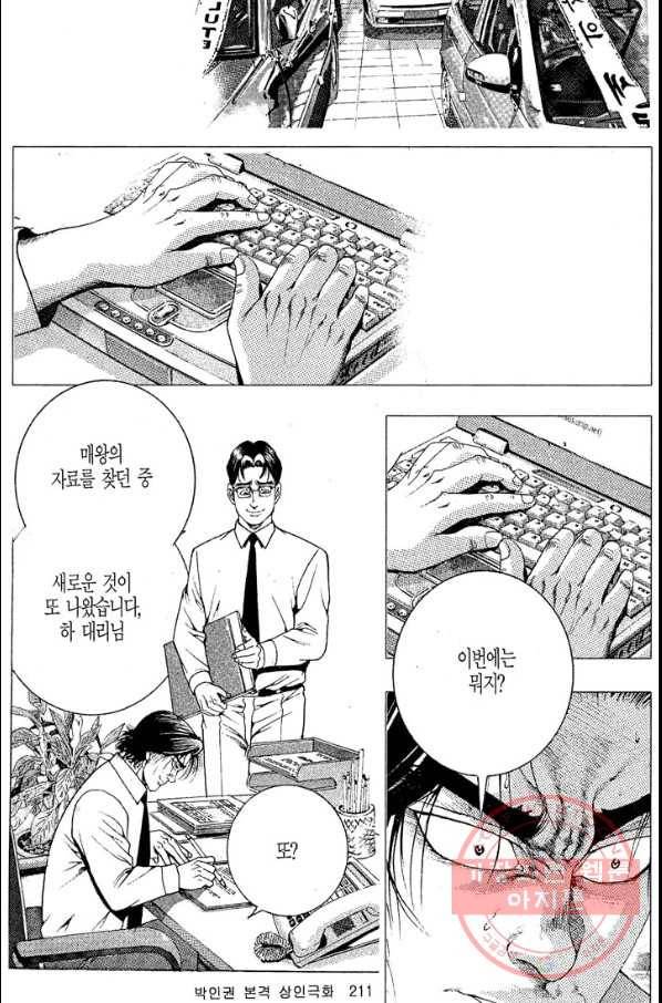 열혈장사꾼 29화 28
