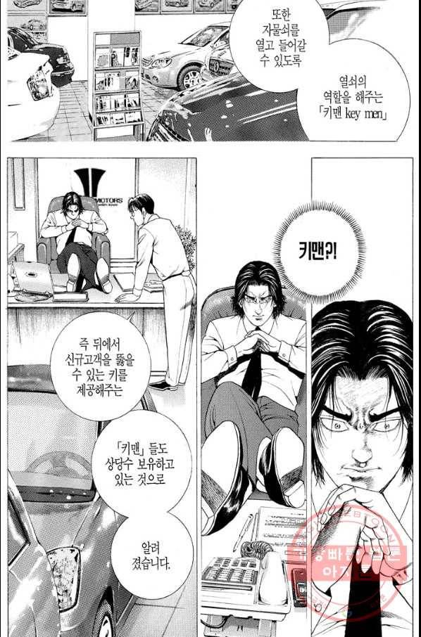 열혈장사꾼 29화 30