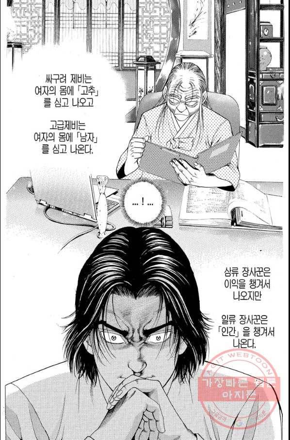 열혈장사꾼 29화 31