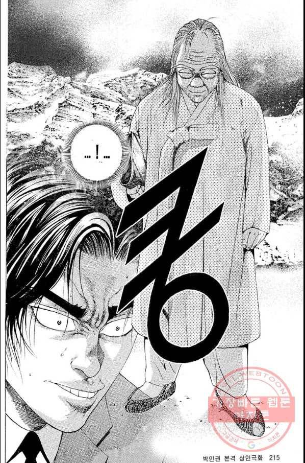열혈장사꾼 29화 32