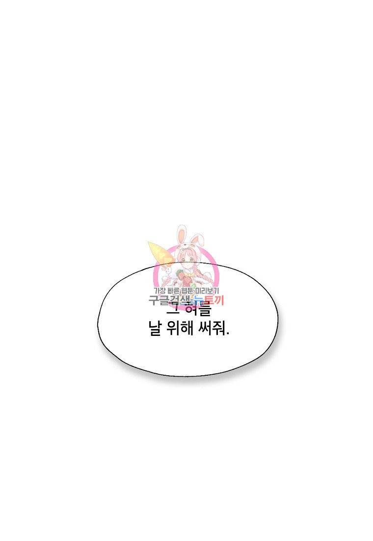 맛볼 수 없는 남자 6화 1