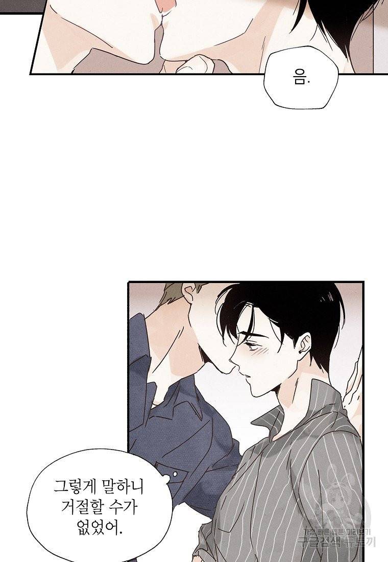 맛볼 수 없는 남자 6화 4