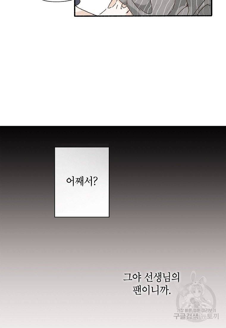 맛볼 수 없는 남자 6화 5
