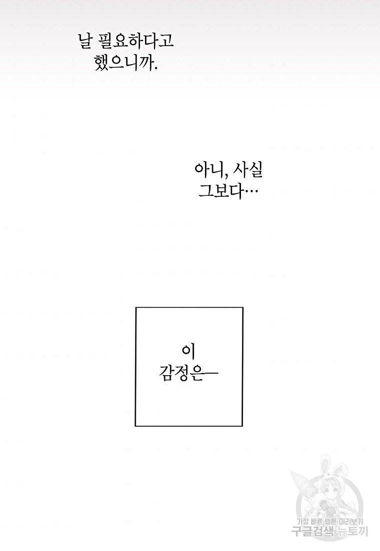 맛볼 수 없는 남자 6화 6