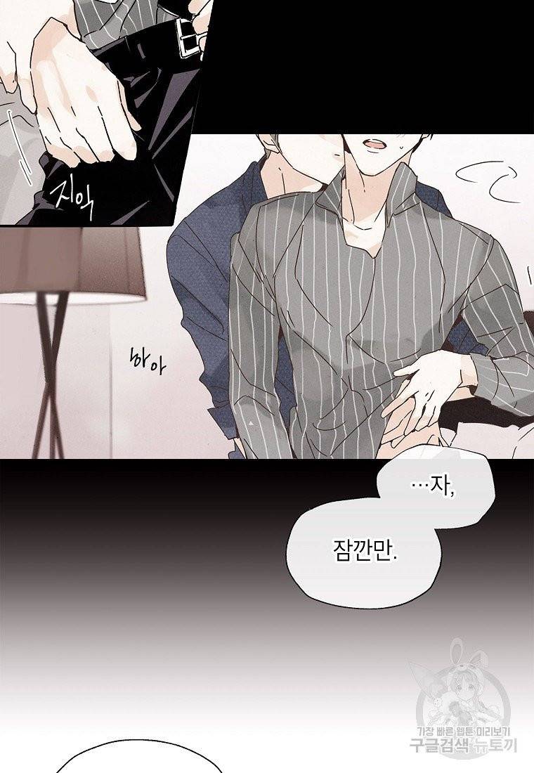 맛볼 수 없는 남자 6화 8