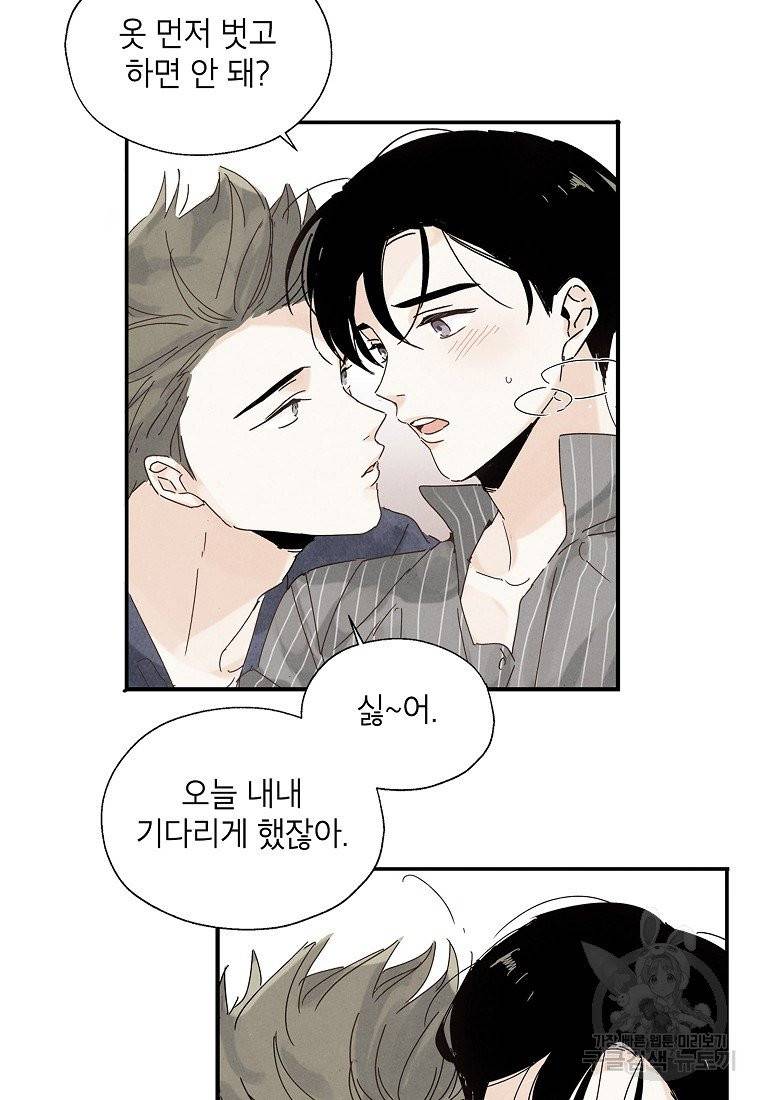 맛볼 수 없는 남자 6화 9