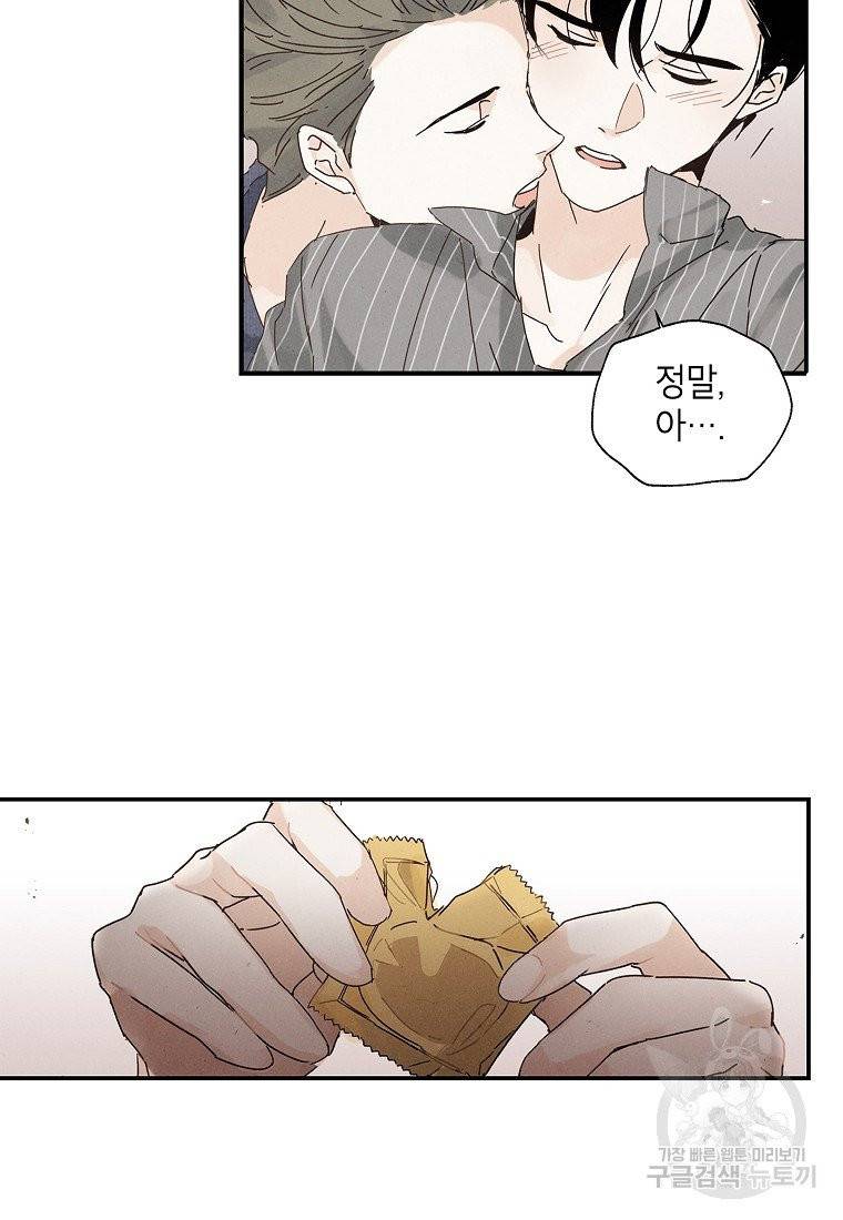맛볼 수 없는 남자 6화 10