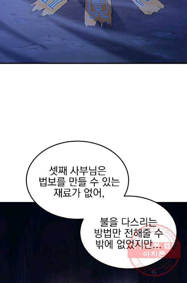 천년방사 3화 2