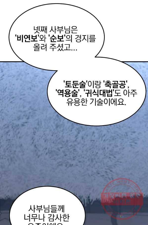 천년방사 3화 6