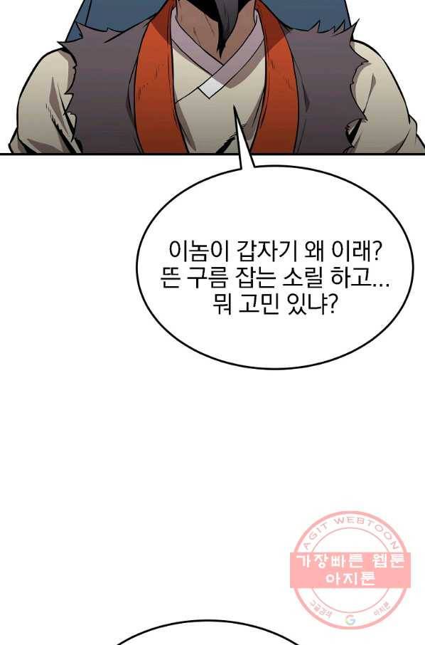 천년방사 3화 8