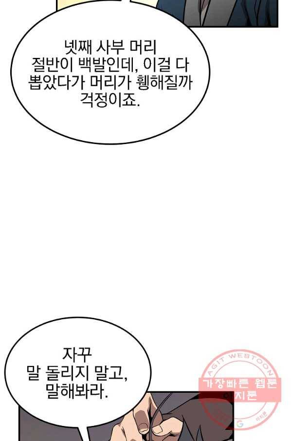 천년방사 3화 10