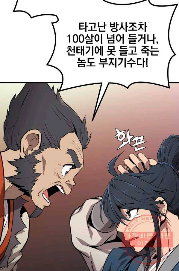 천년방사 3화 18