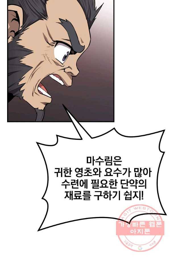 천년방사 3화 20