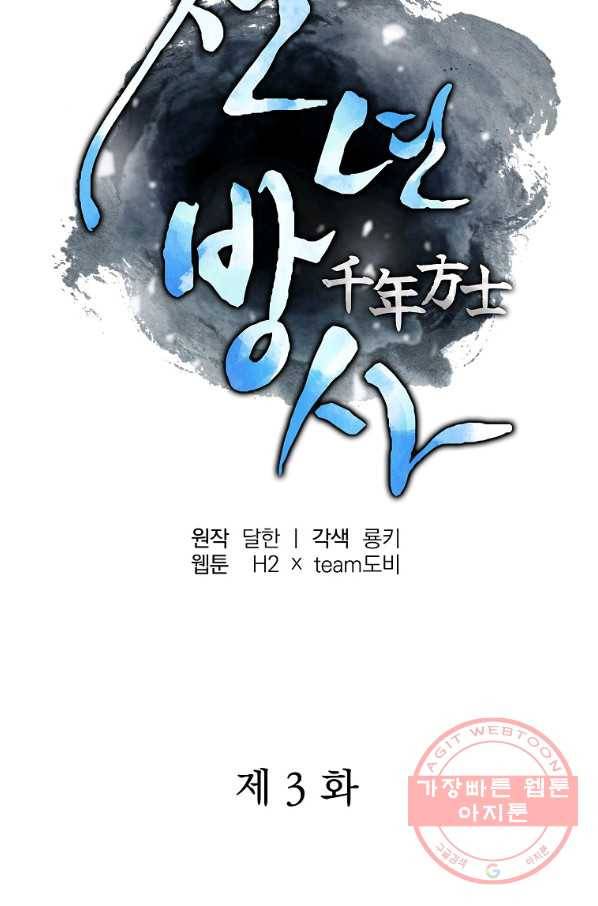 천년방사 3화 25