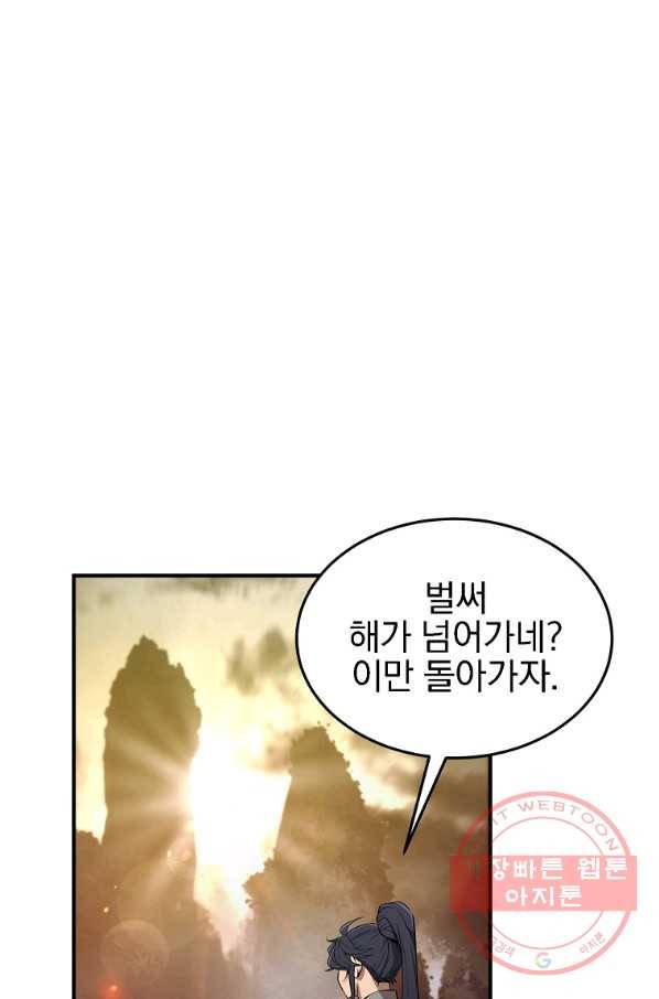 천년방사 3화 30