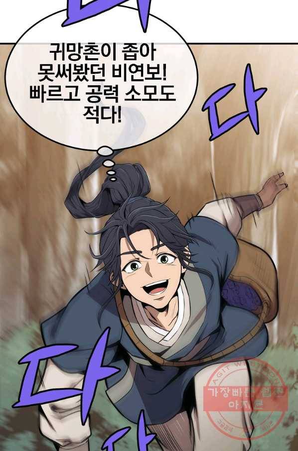천년방사 3화 34