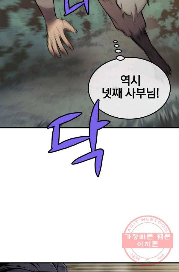 천년방사 3화 35